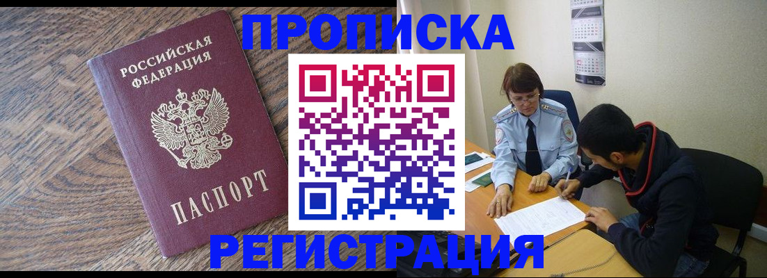 временная регистрация для школы в Морозовске